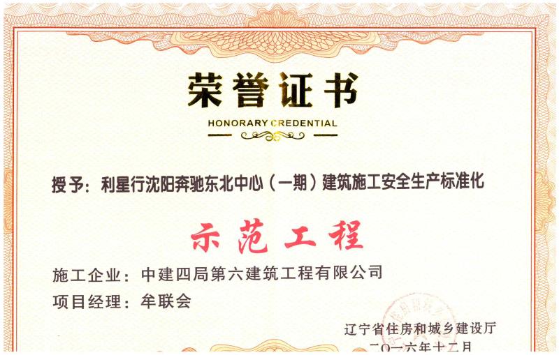 安全生产标准化