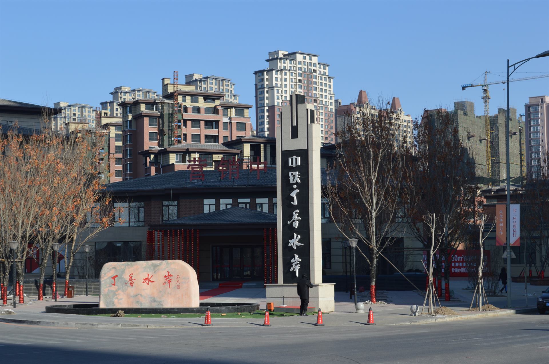 中铁丁香水岸项目